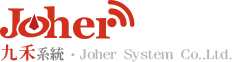 Joher 九禾系統 回首頁